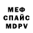 Мефедрон mephedrone ShinigamiTenshi