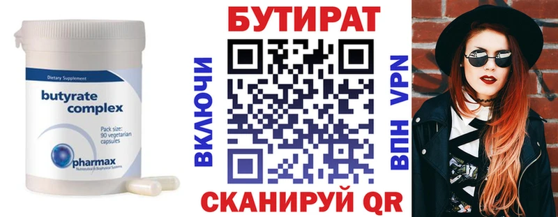 БУТИРАТ 1.4BDO  что такое   Ивантеевка 